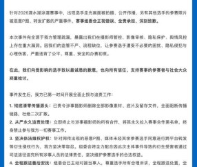 九游-泳渡赛女选手走光画面被直播，承办方致歉