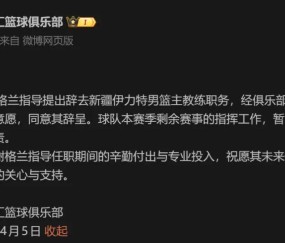 九游娱乐-突然换帅！单赛季第二次，真的尽力了…