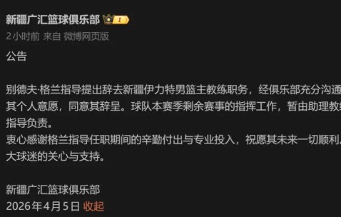 九游娱乐-突然换帅！单赛季第二次，真的尽力了…